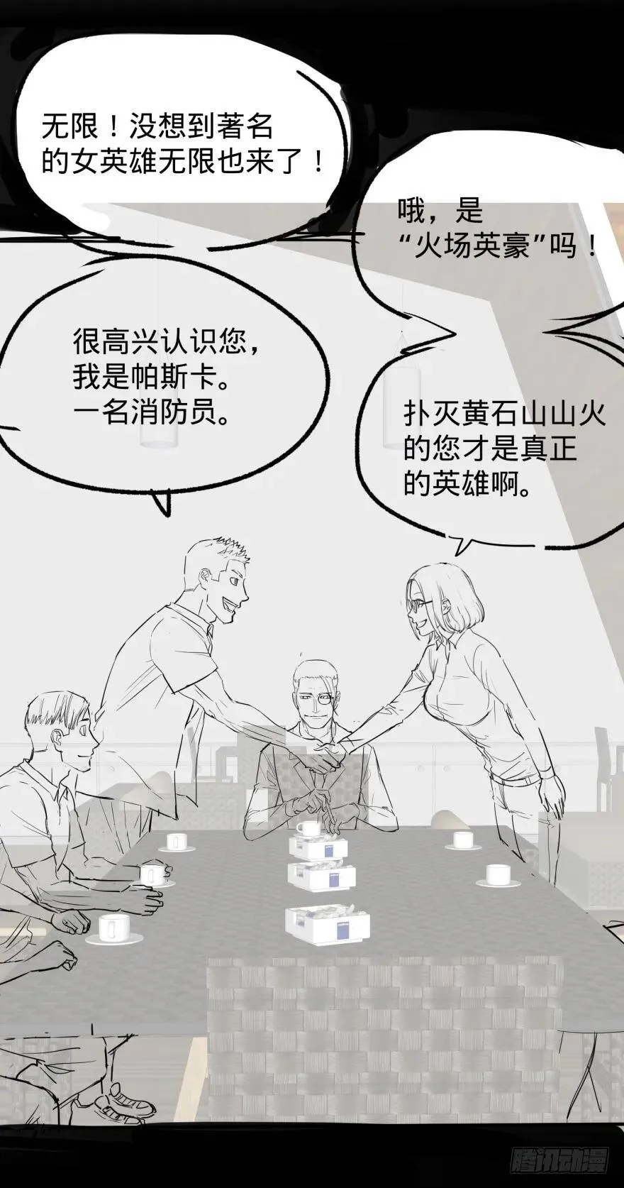 金牙来了 第54页