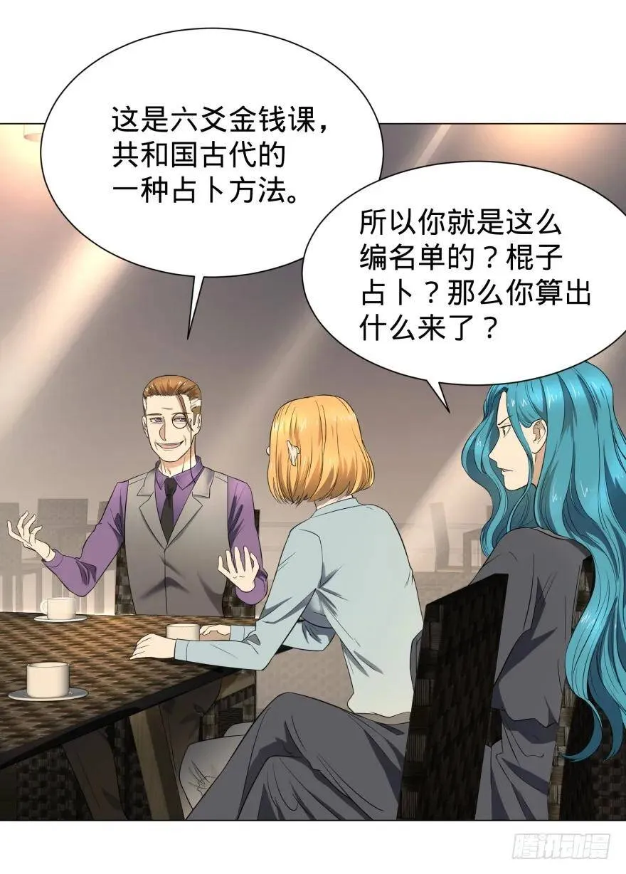 预言者 比斯特 第32页