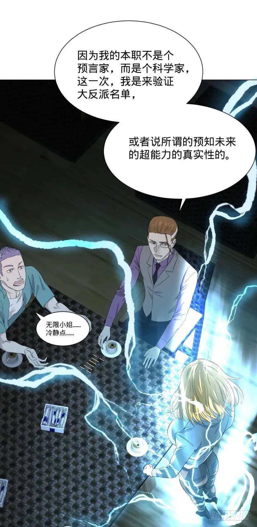 金牙又来了 第12页
