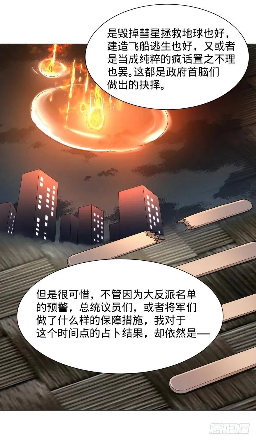金牙又来了 第20页
