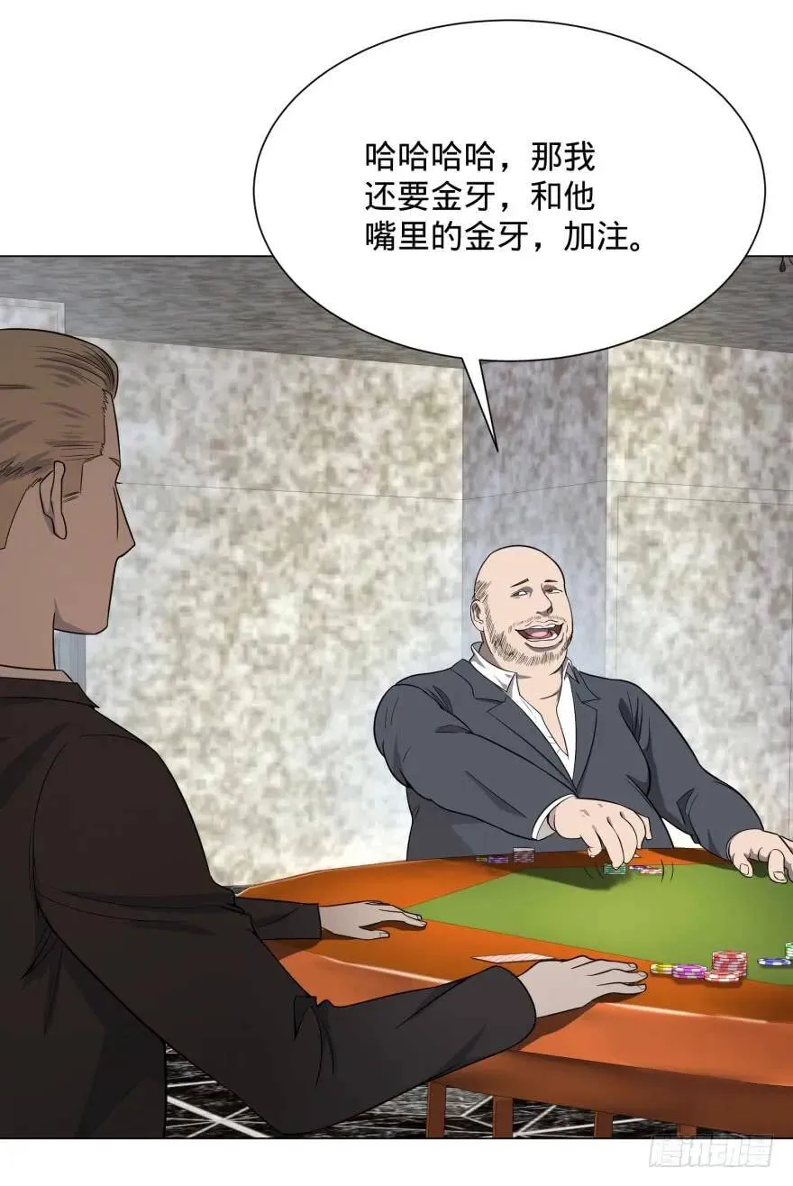 金牙又来了 第44页