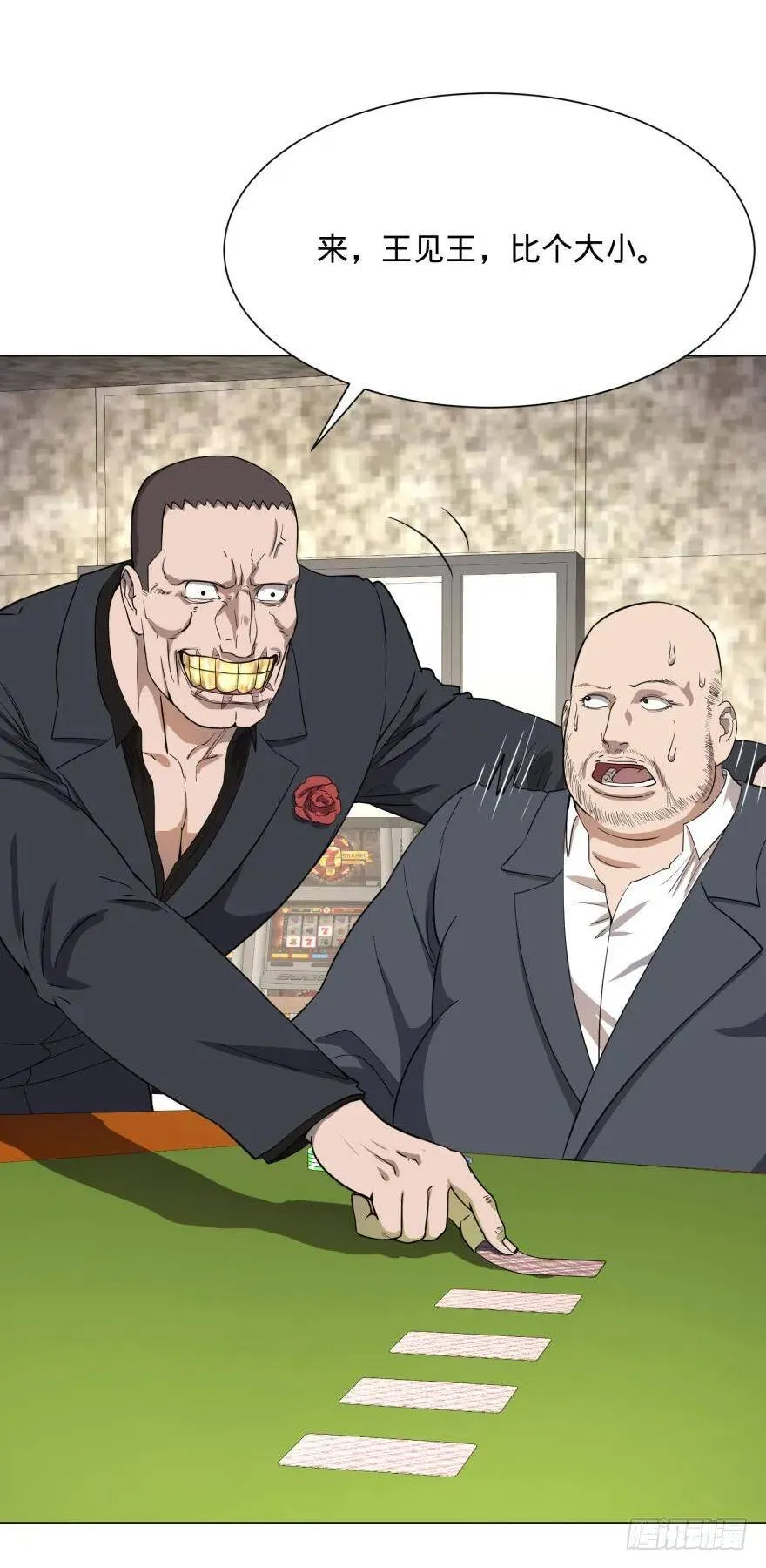 ALL IN！ 第13页