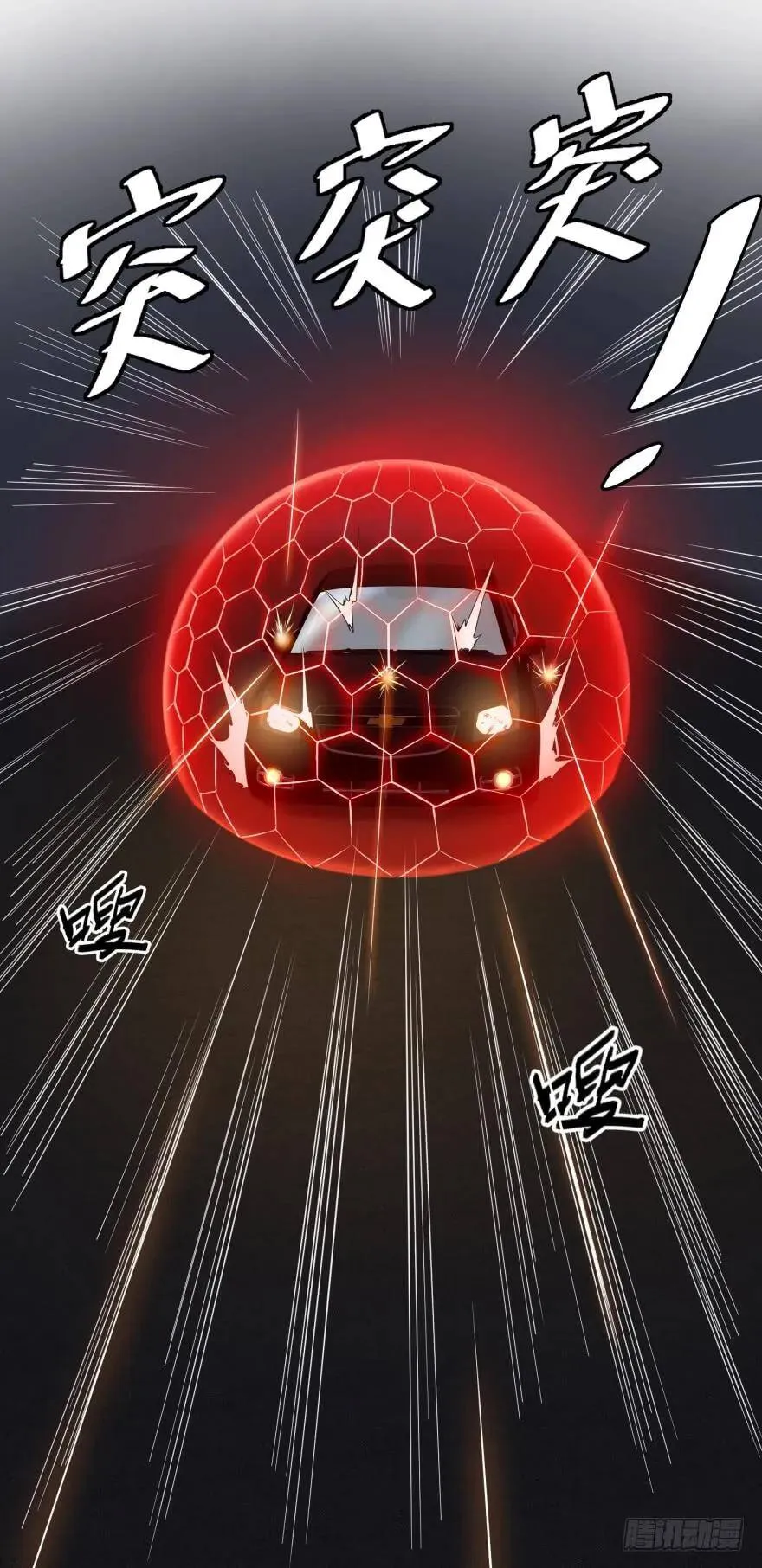 开了20话车的漫画，主角终于下车 第10页