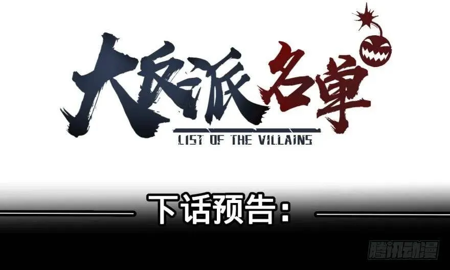 可我是坏人啊 第42页