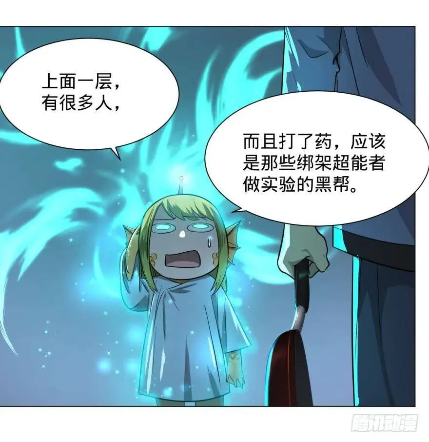 危险者名单上的反派 第3页
