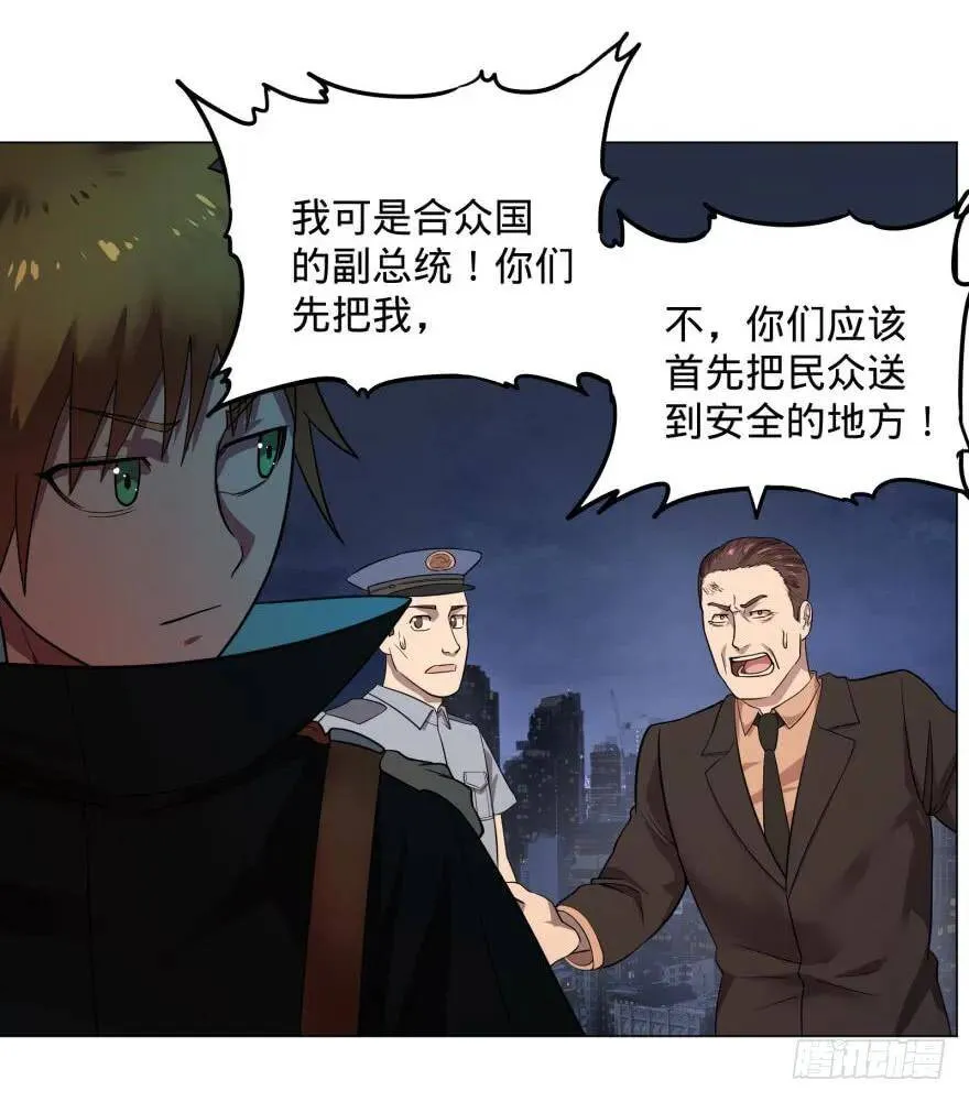 危险者名单上的反派 第38页
