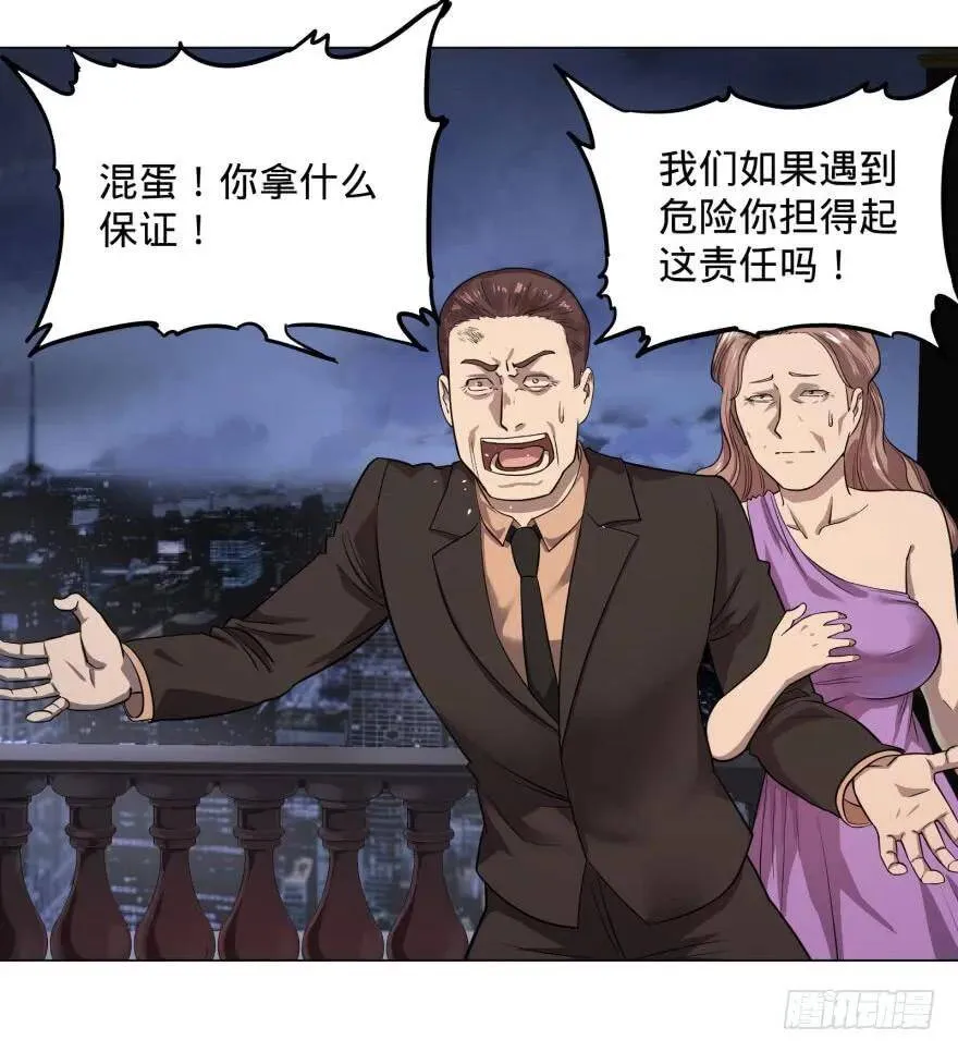 危险者名单上的反派 第40页