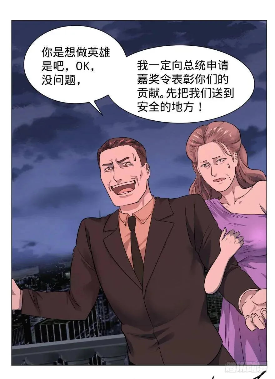 危险者名单上的反派 第42页