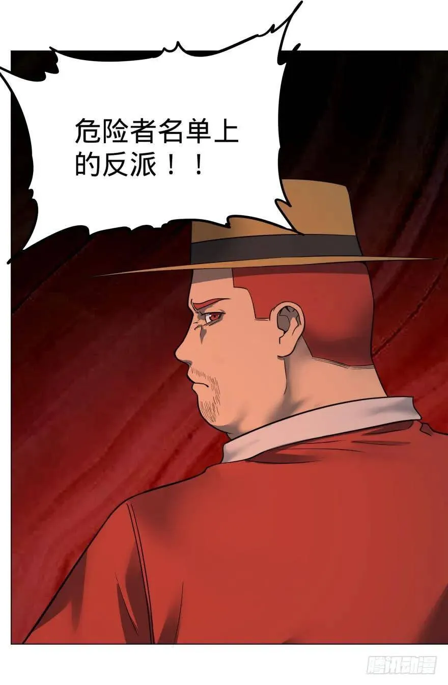 危险者名单上的反派 第45页