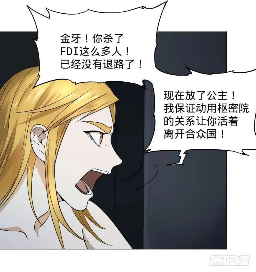 金牙走了 第6页