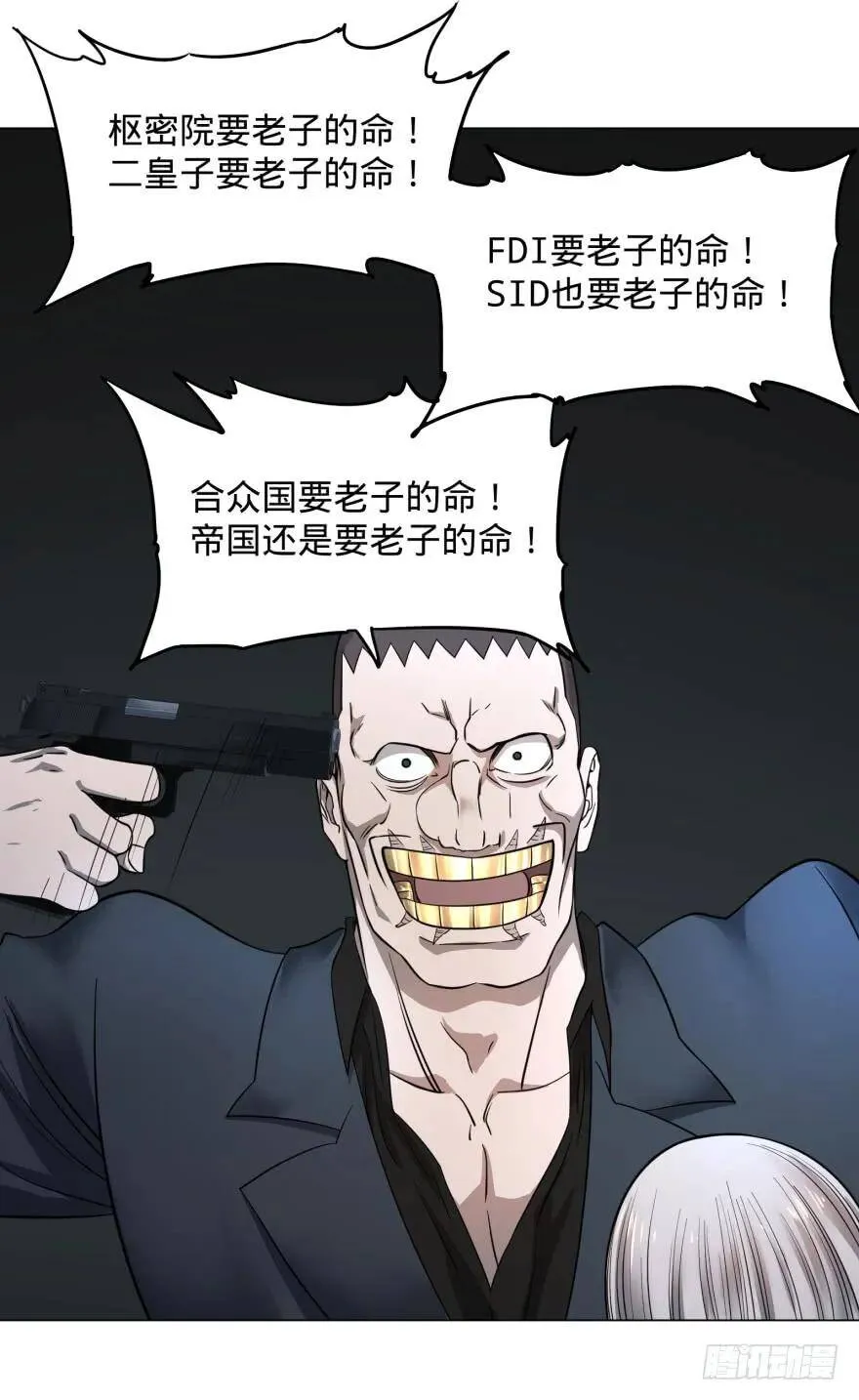 金牙走了 第8页