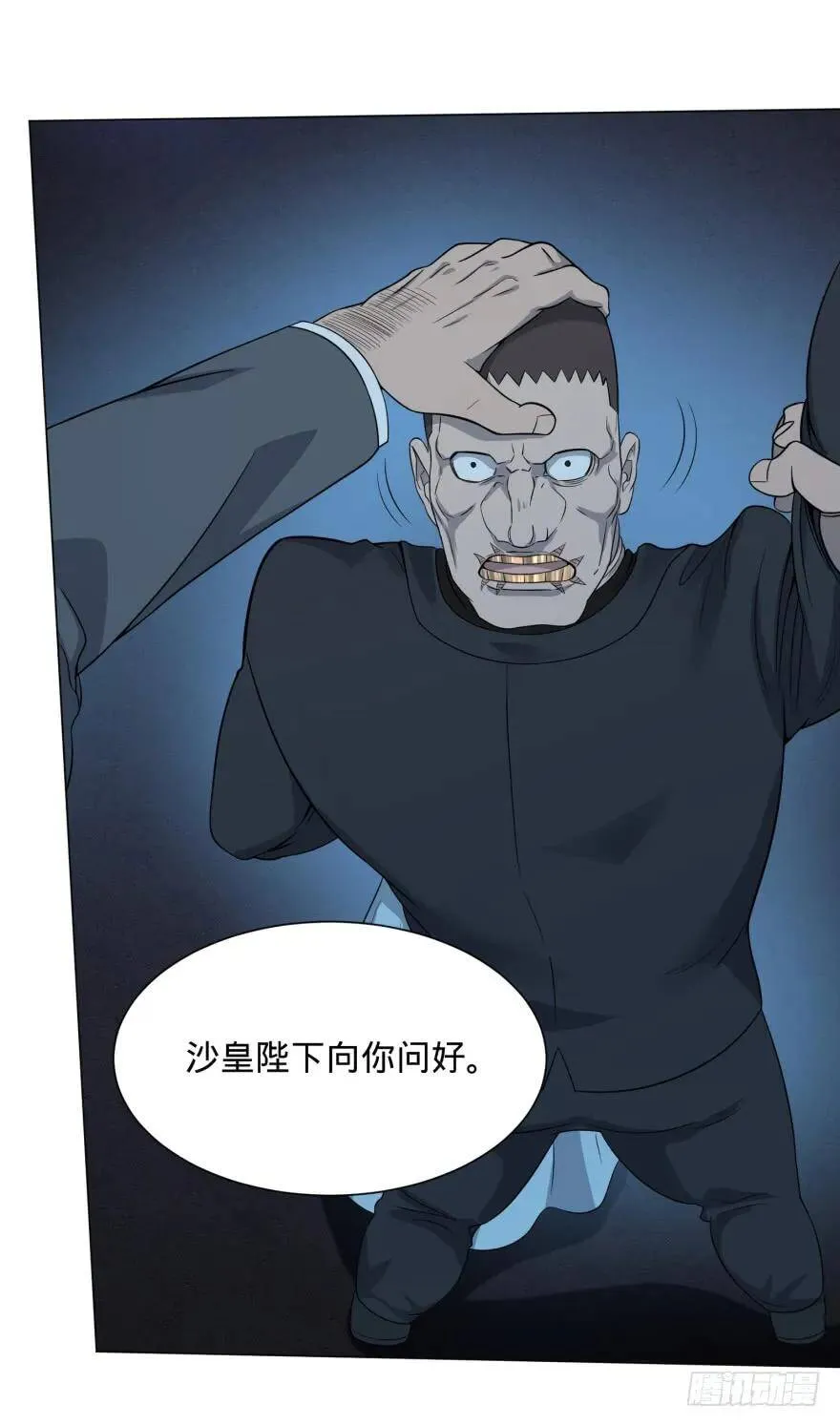 金牙走了 第12页