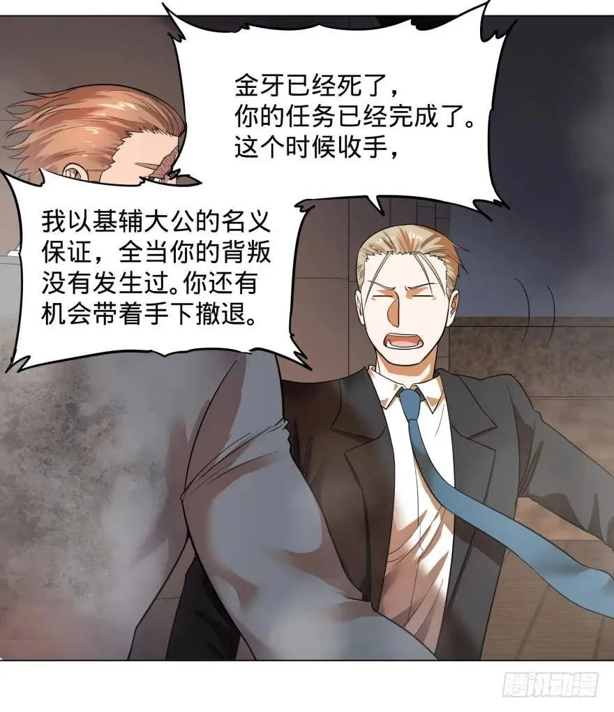 金牙走了 第35页