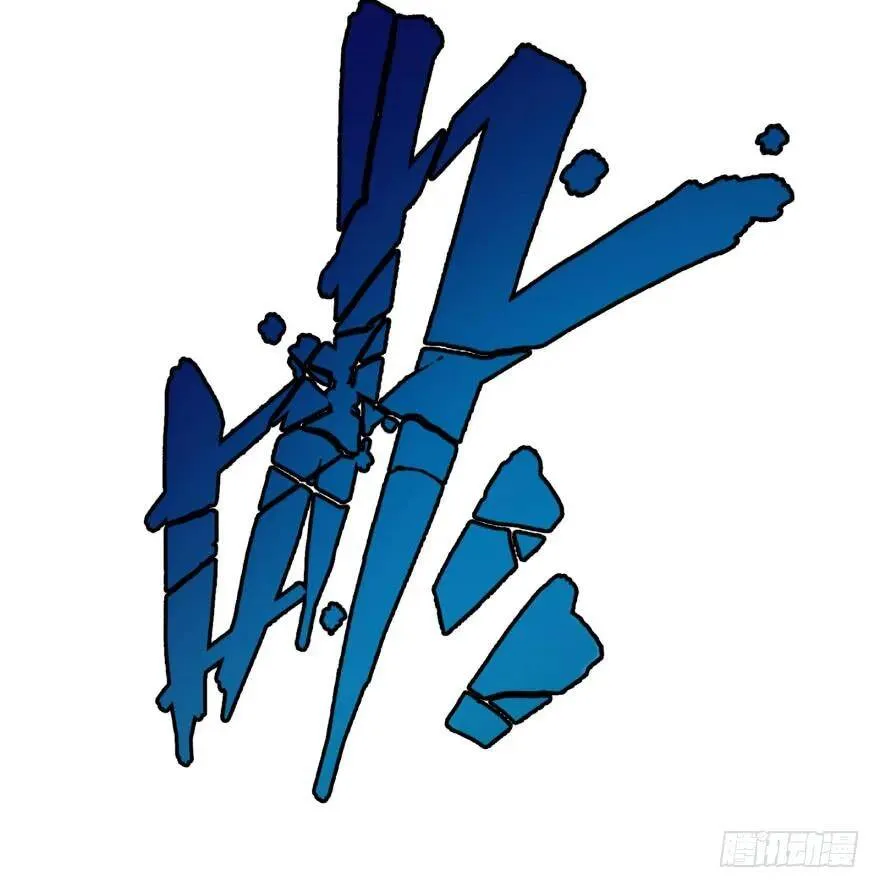 团灭 第43页