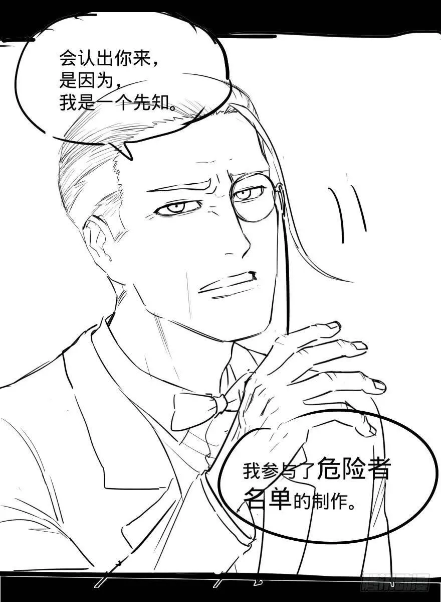团灭 第48页