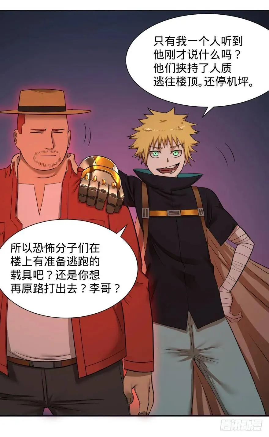 改变未来！奥利给！ 第31页