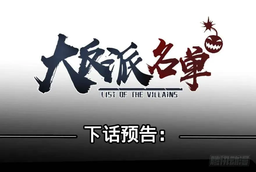 阴魂不散！ 第61页
