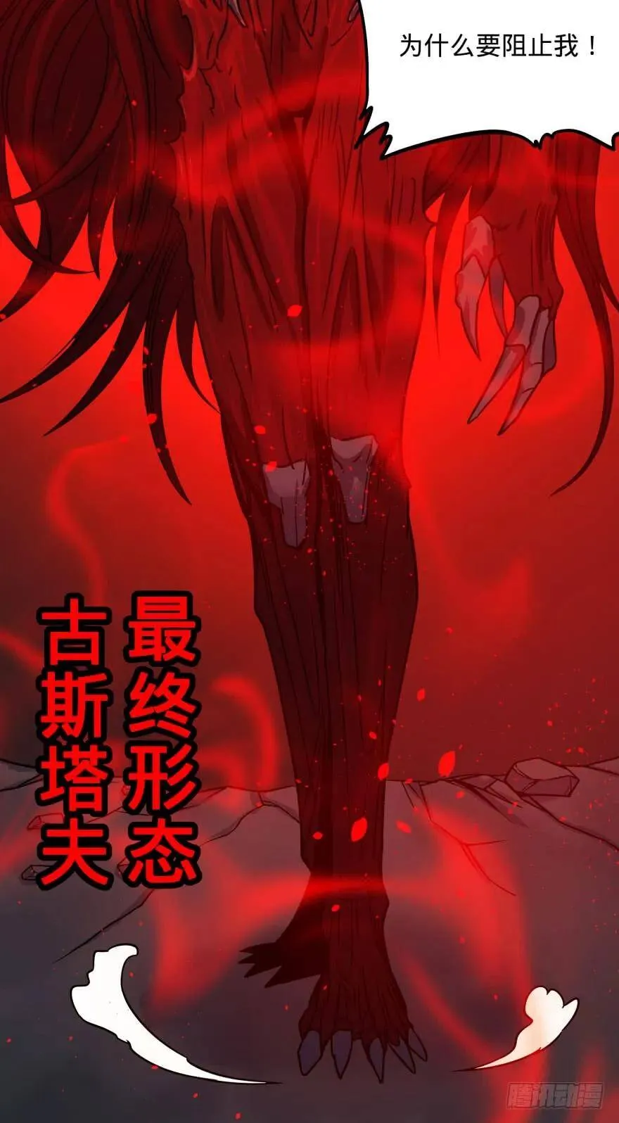 古斯塔夫终极形态 第29页