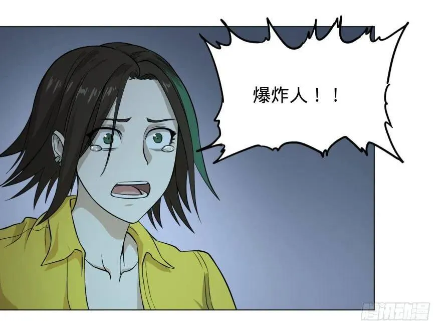 爆炸人！ 第2页