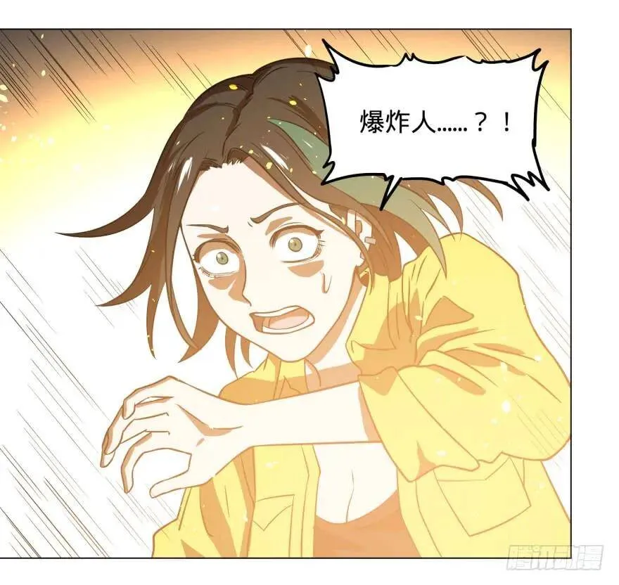 爆炸人！ 第14页
