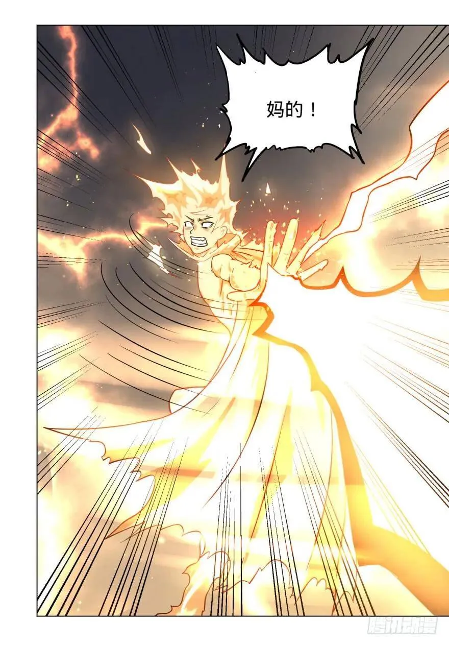 爆炸人！ 第26页