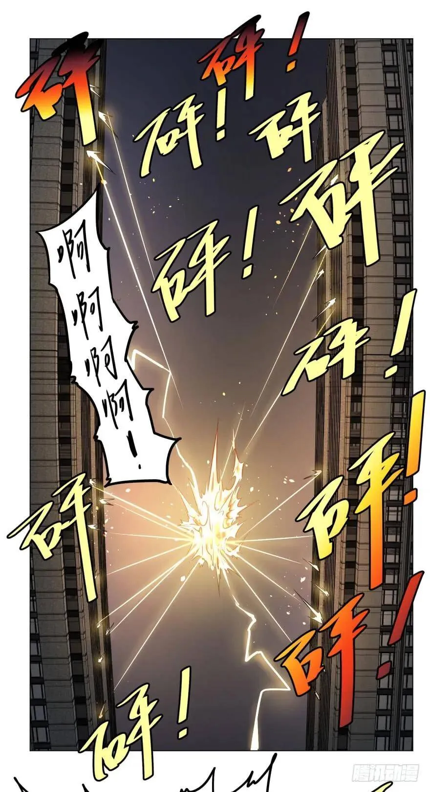 爆炸人！ 第36页