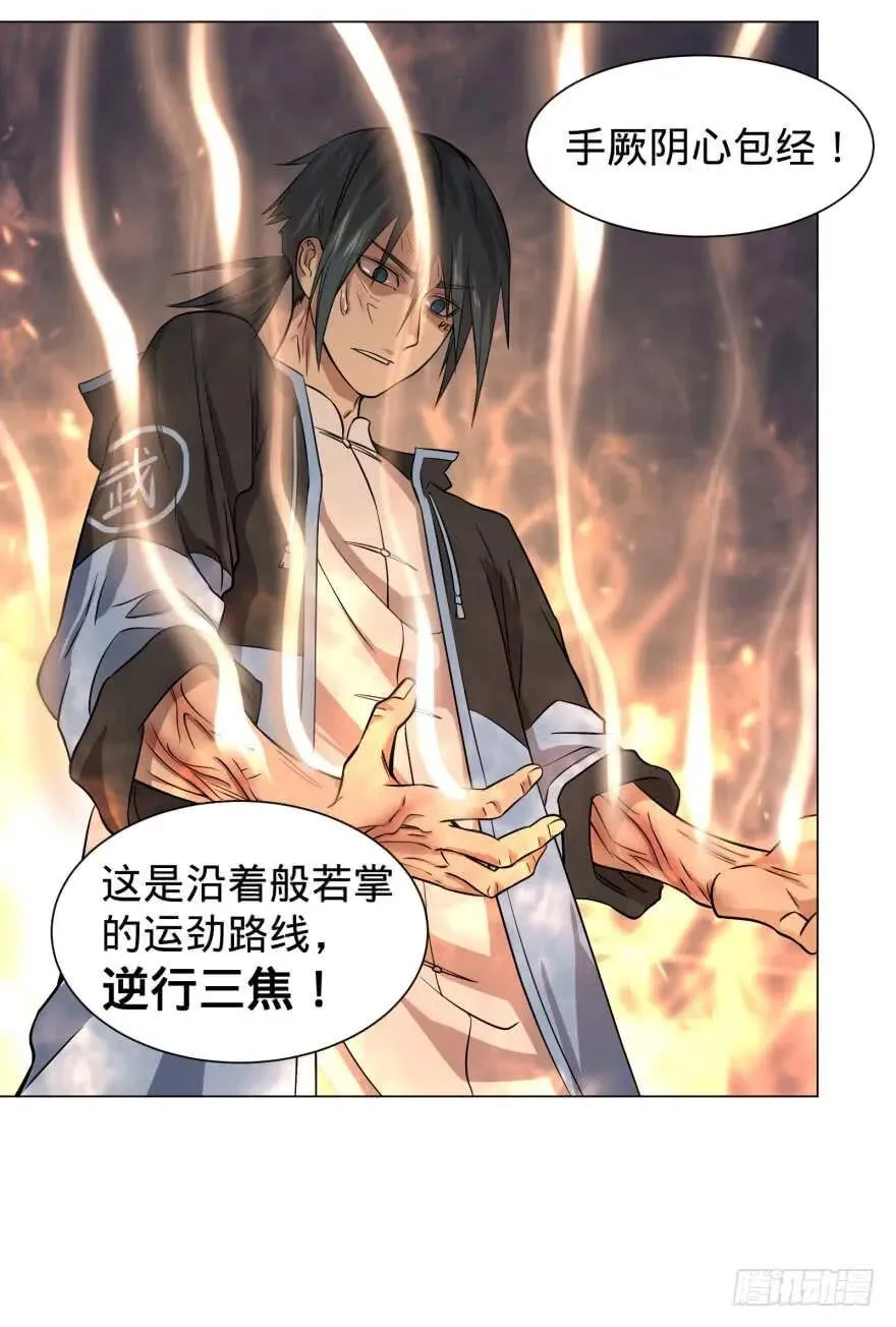 逆行三焦 第31页