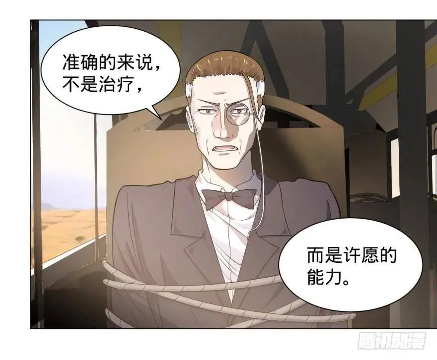 预言者的真相 第3页