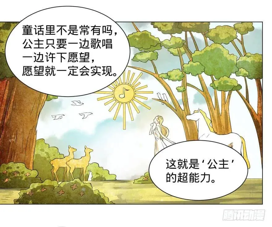 预言者的真相 第4页