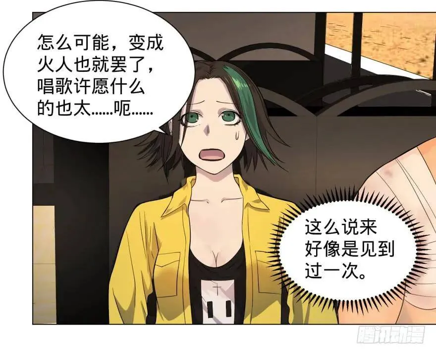 预言者的真相 第5页