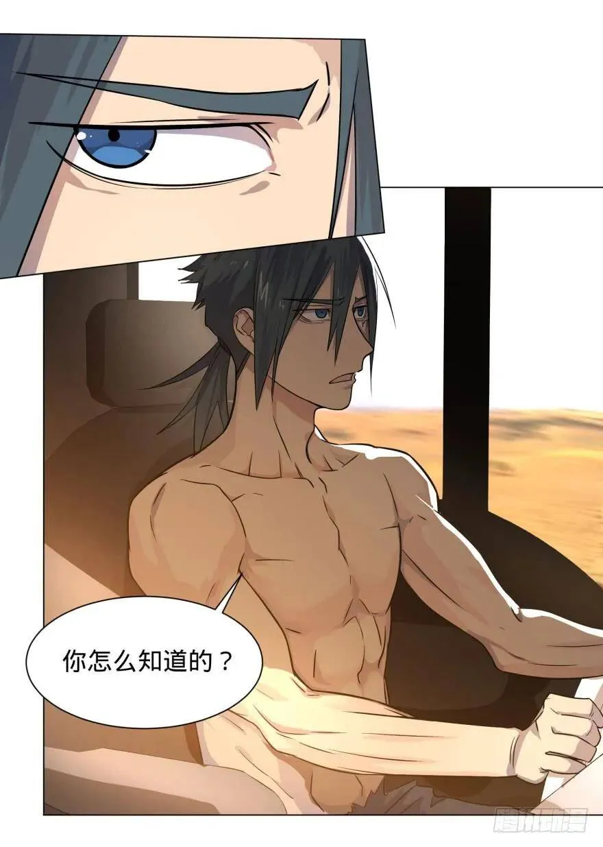 预言者的真相 第7页