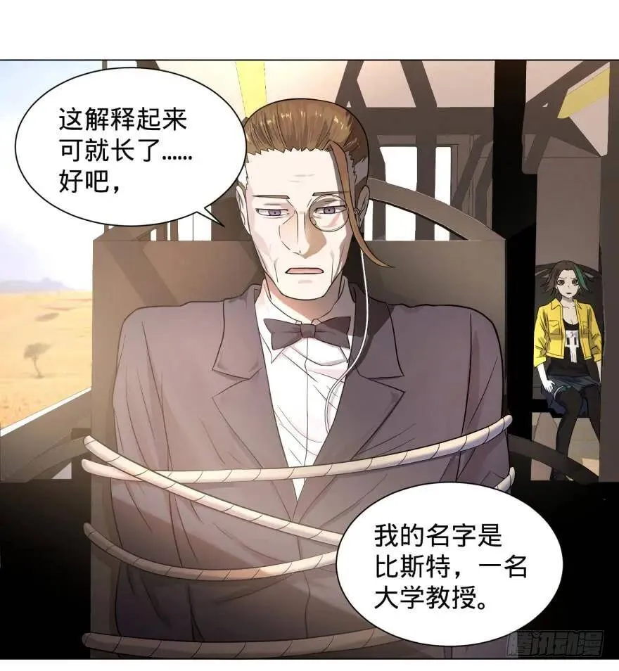 预言者的真相 第8页