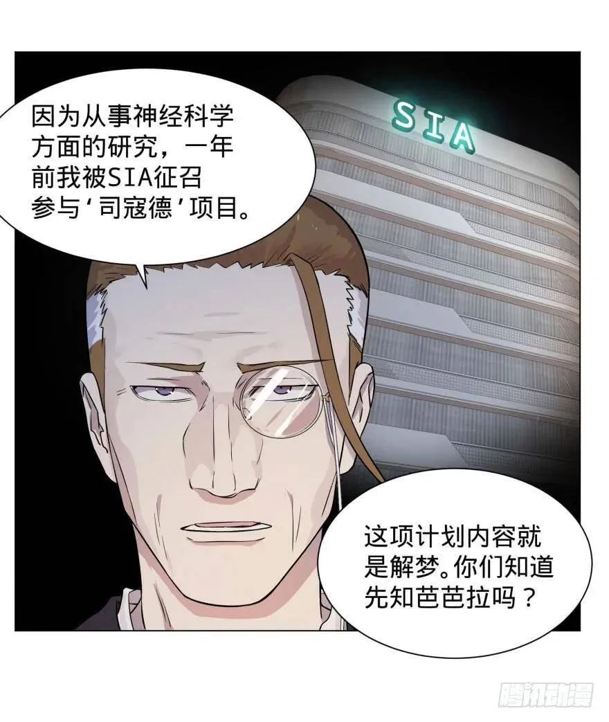 预言者的真相 第9页