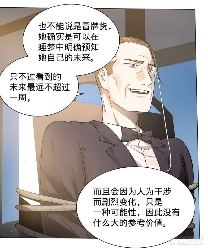 预言者的真相 第11页
