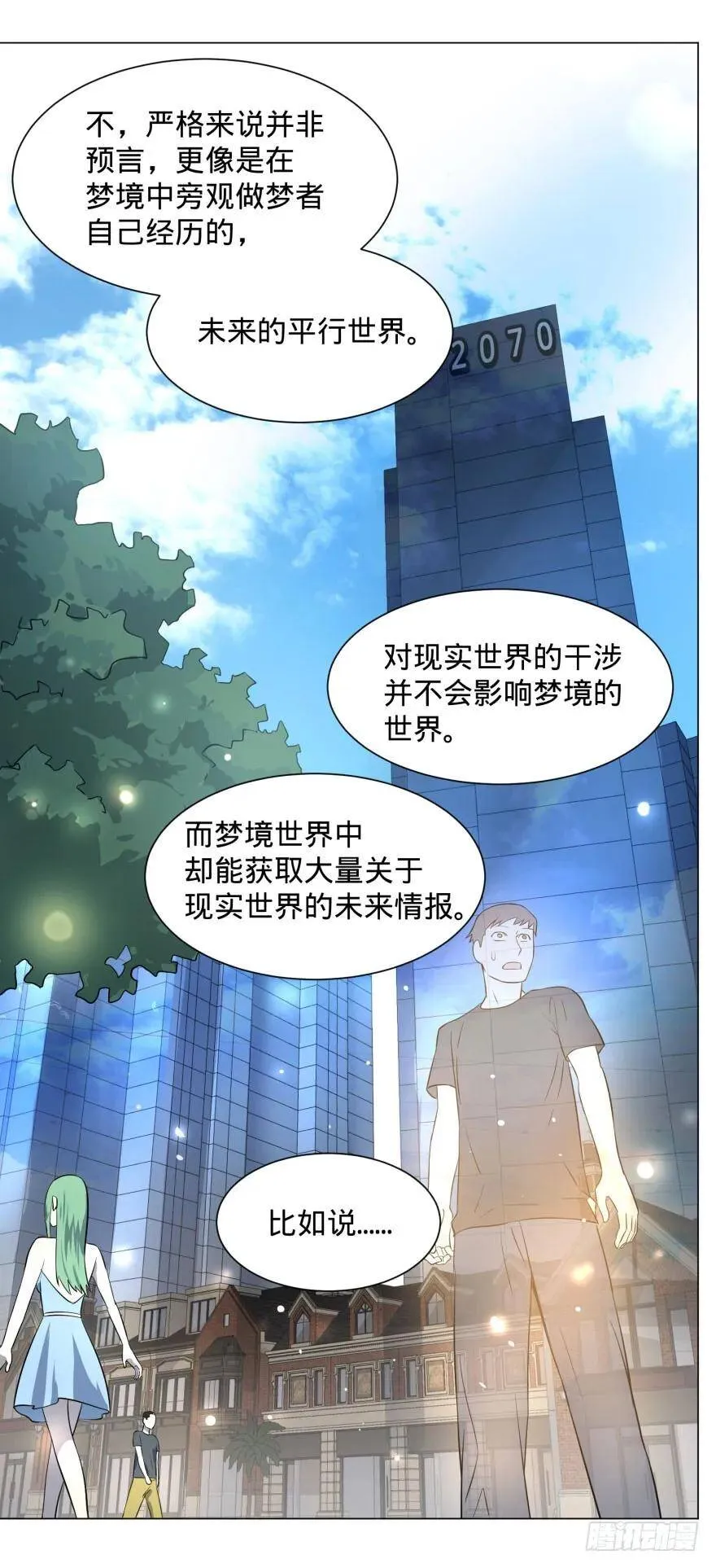 预言者的真相 第13页
