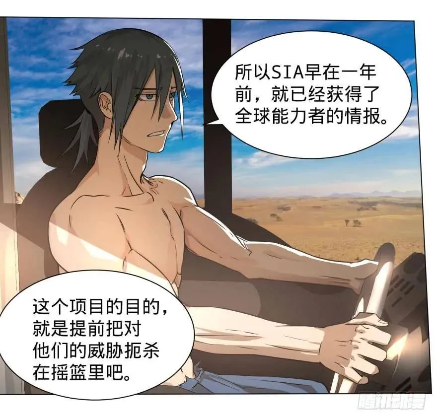 预言者的真相 第15页