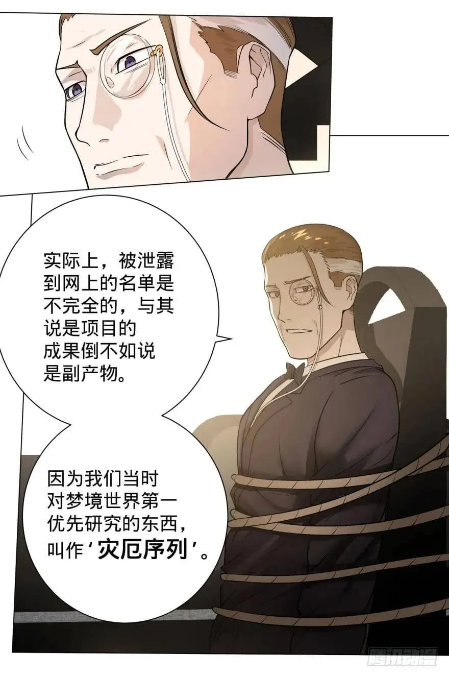 预言者的真相 第16页