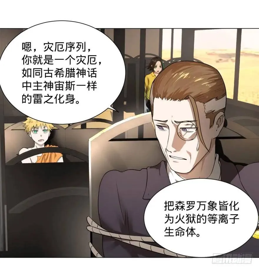 预言者的真相 第18页