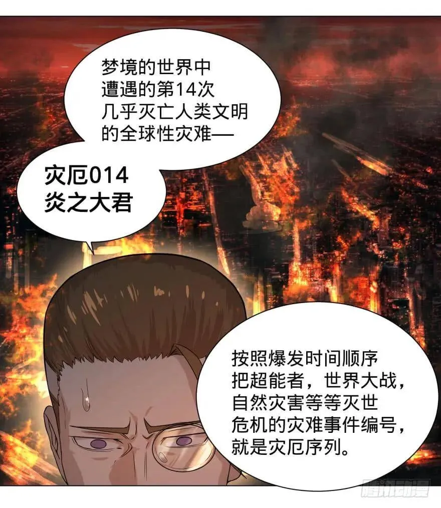 预言者的真相 第19页
