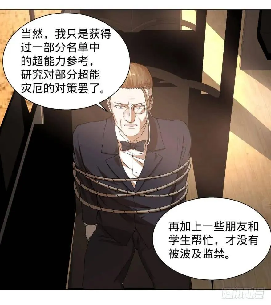 预言者的真相 第30页