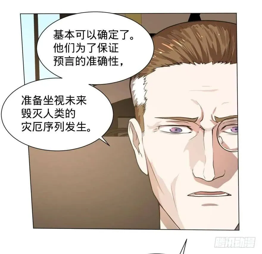 预言者的真相 第38页