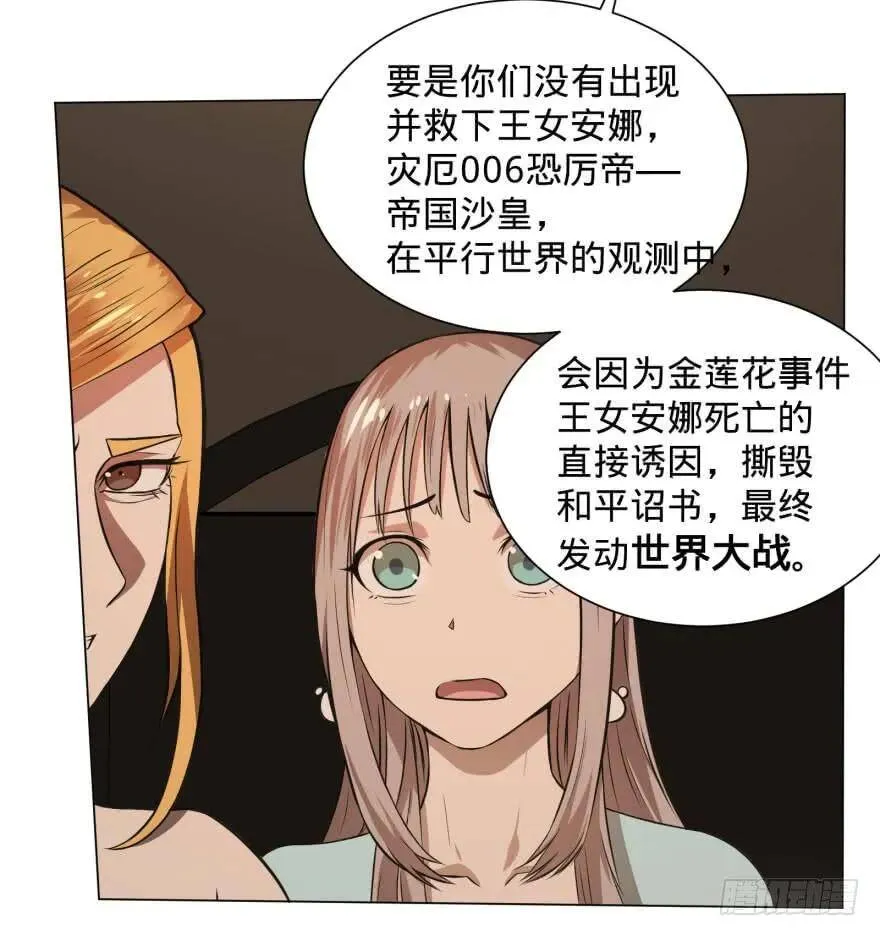 预言者的真相 第39页