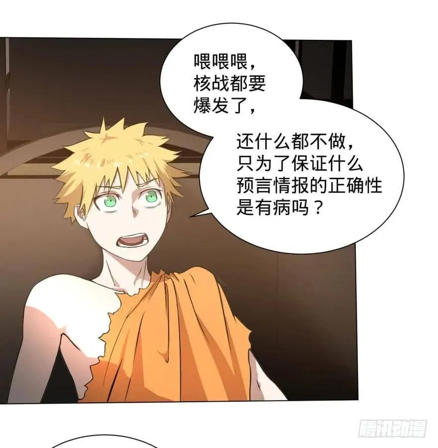 预言者的真相 第44页