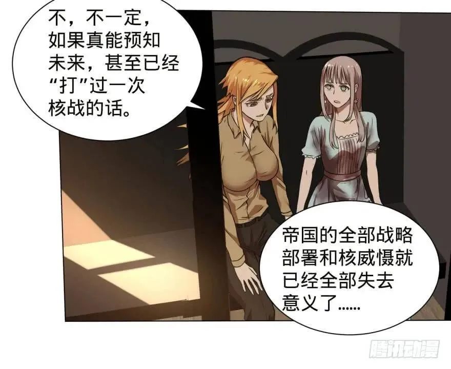 预言者的真相 第45页