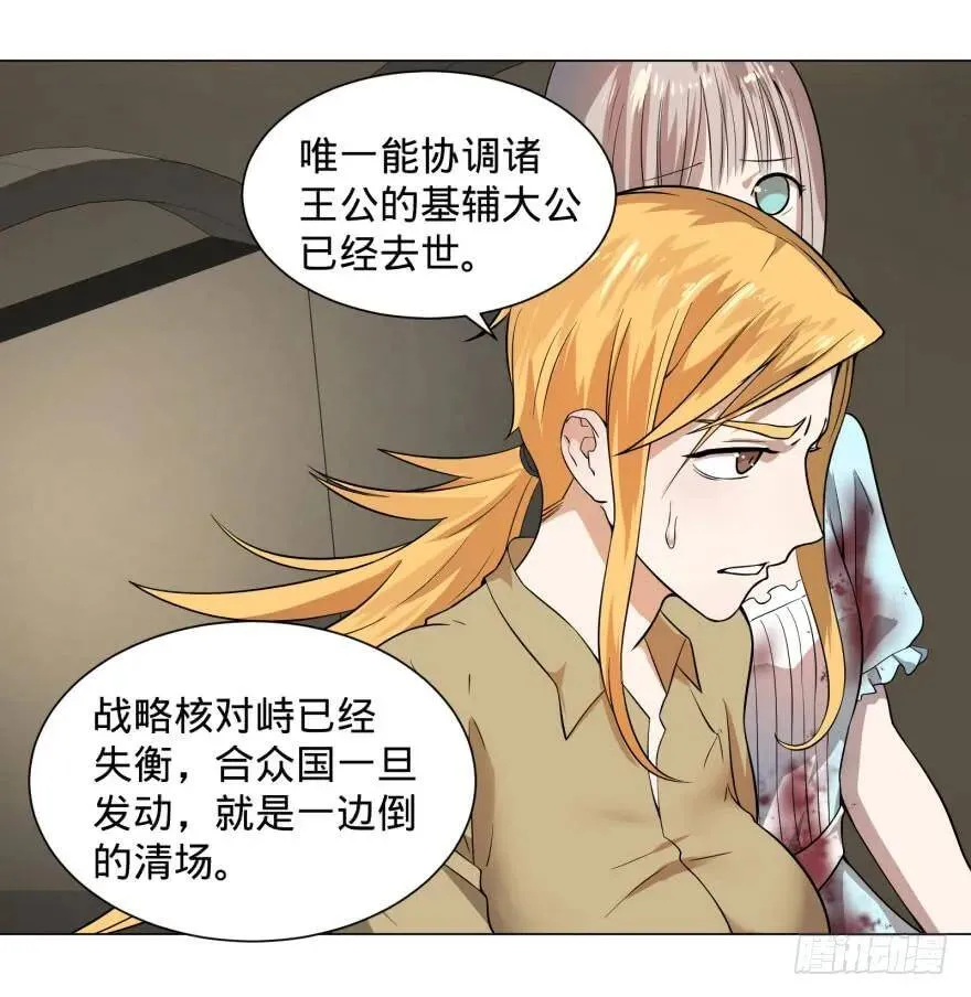告死天使 第4页