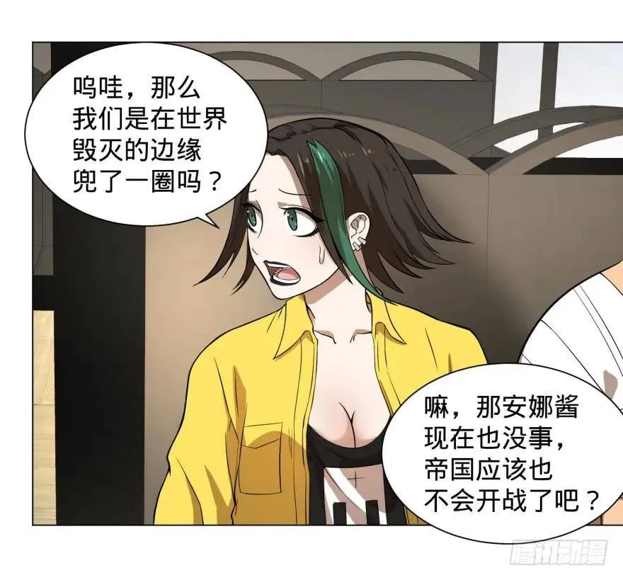 告死天使 第6页