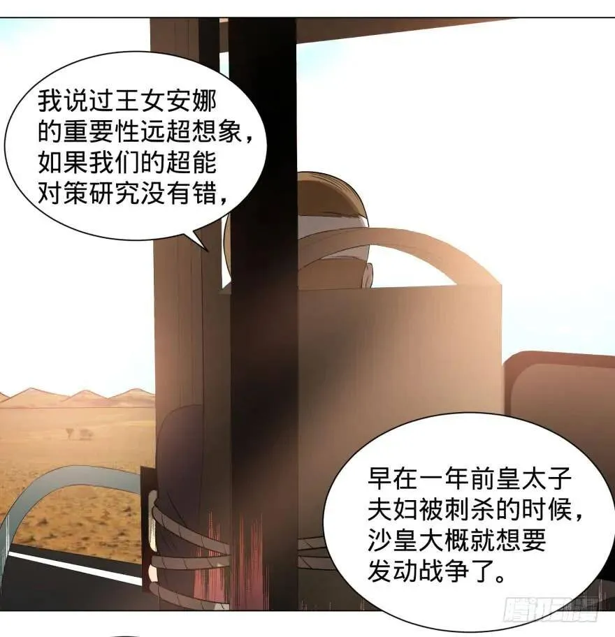 告死天使 第11页