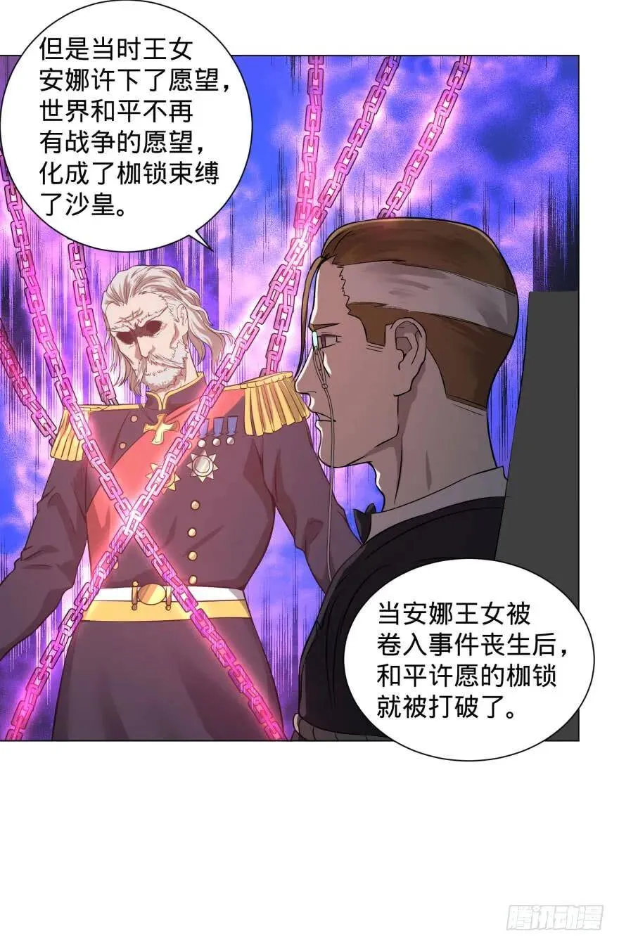 告死天使 第12页