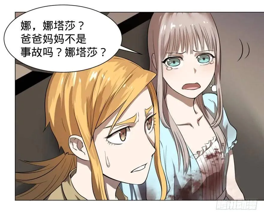 告死天使 第17页