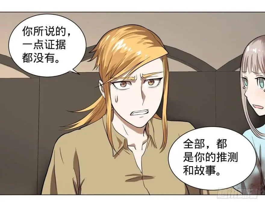 告死天使 第18页